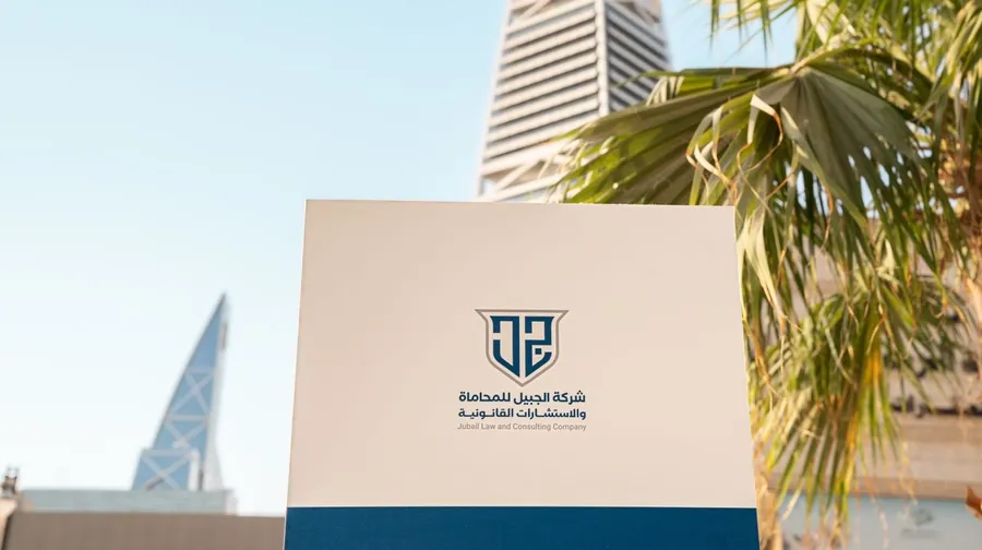 لوحة مكتب الجبيل في الرياض